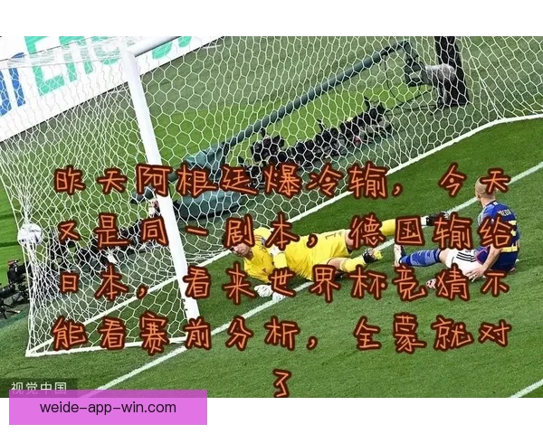 世界杯足球精彩竞猜攻略与赛果精准预测全解析